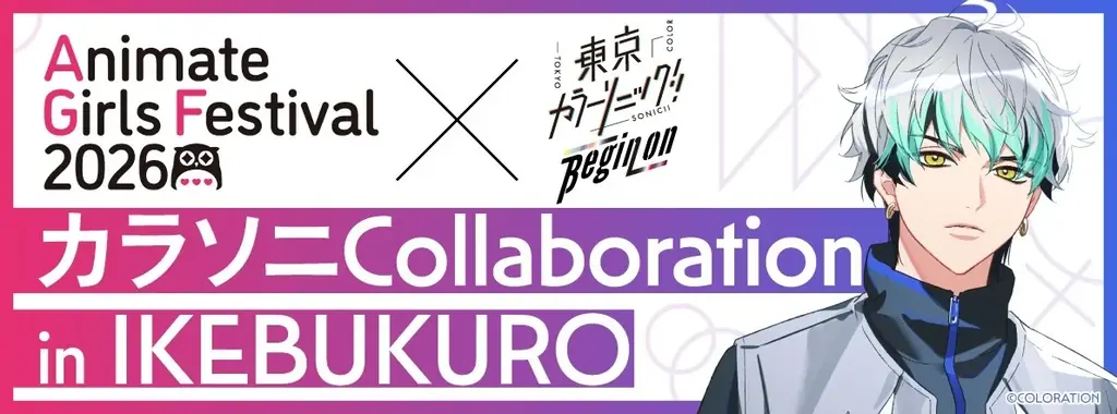 東京・池袋にて開催の『アニメイトガールズフェスティバル2026』より、メイン会場来場者特典「オリジナルショッパー」の絵柄や、『味の素AGF株式会社』コラボ企画情報第2弾などが公開！ 画像 7
