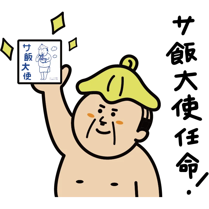 【一般社団法人 全国サ飯協会】大井町の地域情報誌「大井新聞 第3号」に掲載！“サ活の聖地”を目指す街づくりと連携 画像 11