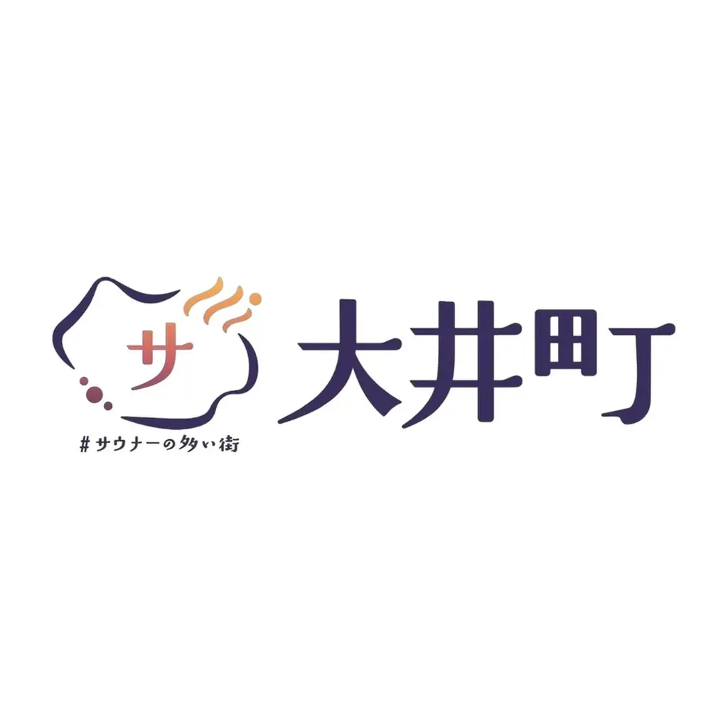 【一般社団法人 全国サ飯協会】大井町の地域情報誌「大井新聞 第3号」に掲載！“サ活の聖地”を目指す街づくりと連携 画像 2