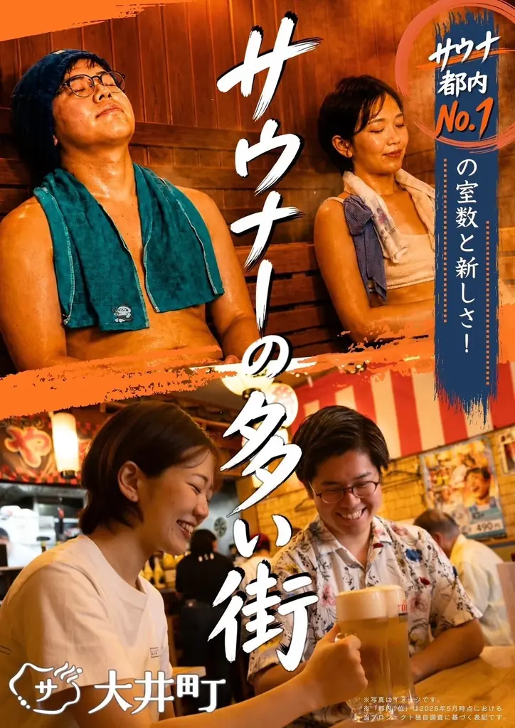 【一般社団法人 全国サ飯協会】大井町の地域情報誌「大井新聞 第3号」に掲載！“サ活の聖地”を目指す街づくりと連携 画像 3