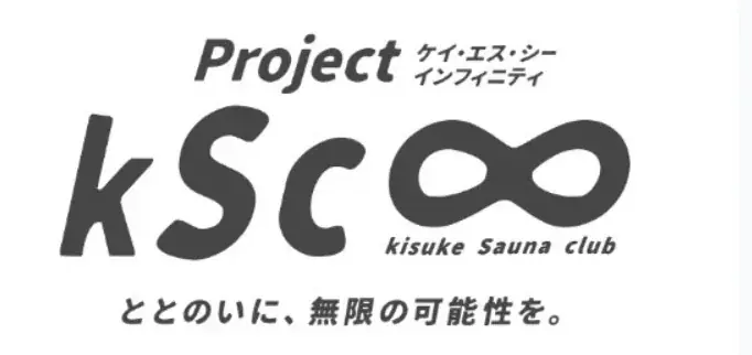 愛媛を沸かせ！サウナフェス2027にて全国からアウフギーサーを大募集 画像 5