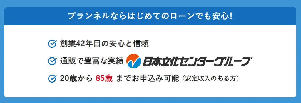 プランネル、「引越しに伴うさまざまな費用に対応」する新商品「プランネル引越しローン」を9月1日より提供開始 画像 3