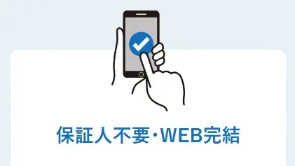 プランネル、「引越しに伴うさまざまな費用に対応」する新商品「プランネル引越しローン」を9月1日より提供開始 画像 6