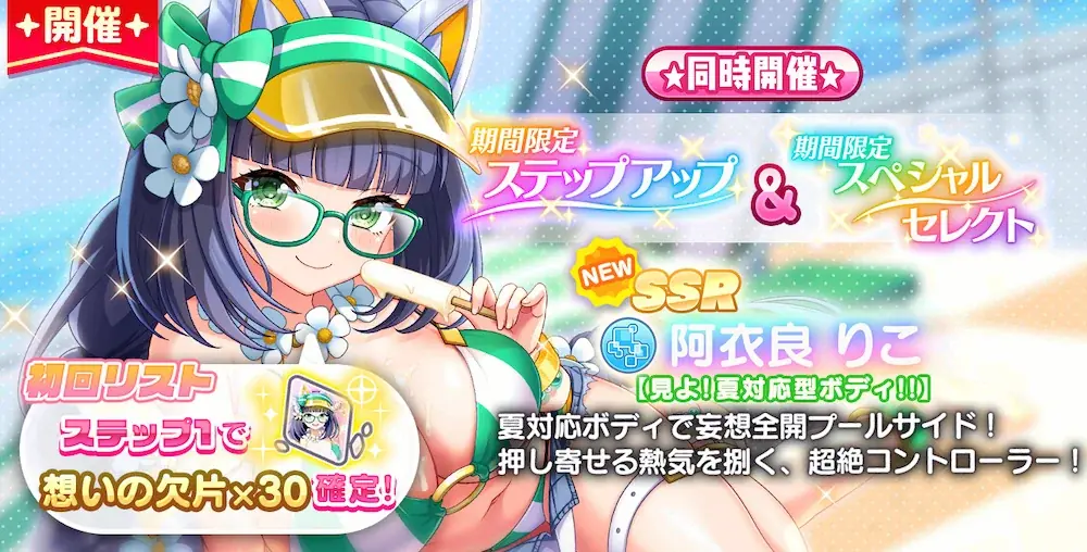 放置型アイドルRPG『STELLAR IDOL PROJECT』より夏対応型ボディな阿衣良りこ水着新衣装登場！～さらにお月見イラストの新メモリー＆新ワールドも追加！～ 画像 2