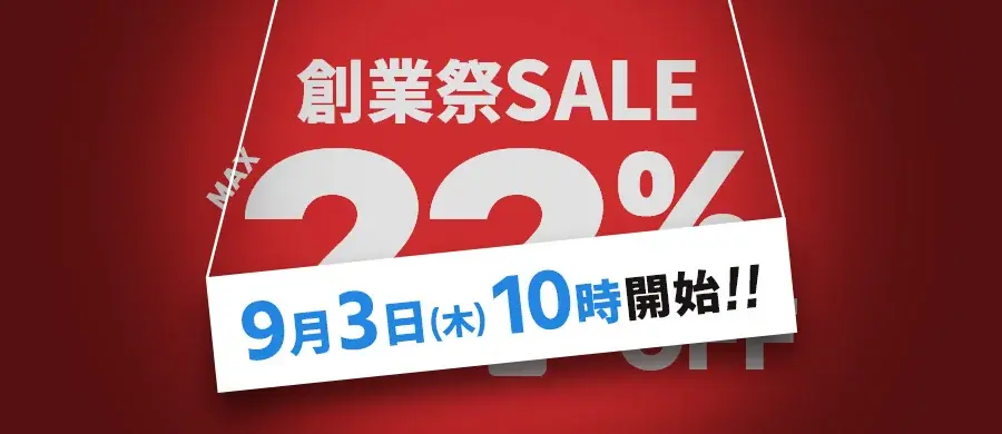 9月3日開始 サンワダイレクト創業祭：11%クーポンと福袋