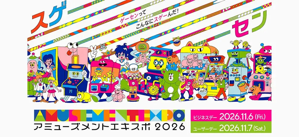 コナミ、11月6日開幕のAMUSEMENT EXPOに出展　最新筐体と物販