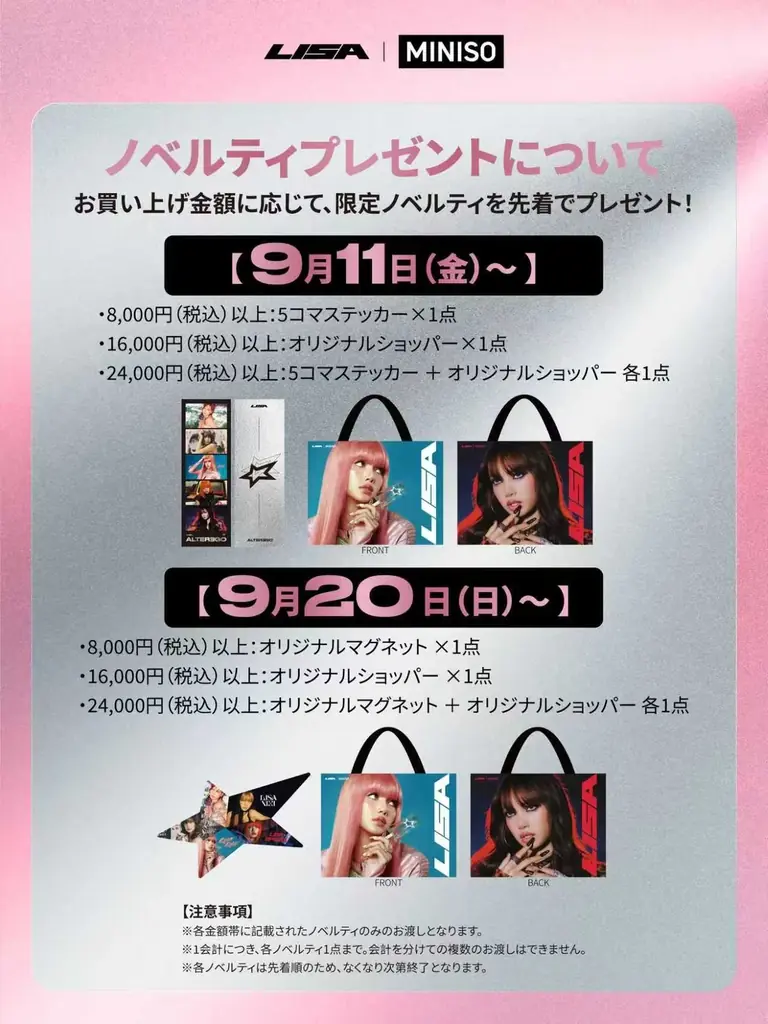 LISA × MINISO 期間限定POP UP STORE、東京・表参道ヒルズにて9月11日より開催 画像 7
