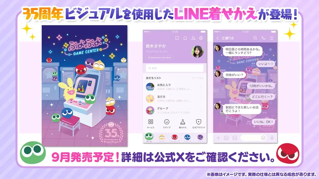 「ぷよぷよ」35周年 “だいれんさ！” プロジェクト続報発表！「下北沢カレーフェスティバル」コラボや35周年記念コラボハンカチ、LINE着せかえの発売も決定 画像 8