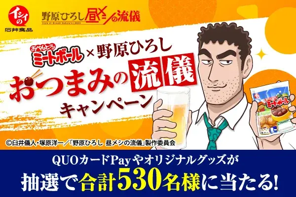 おべんとクン×野原ひろしCP