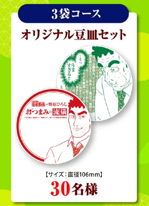 【石井食品】クレヨンしんちゃん公式スピンオフ「野原ひろし 昼メシの流儀」とコラボ❝おべんとクン ミートボール×野原ひろし おつまみの流儀キャンペーン❞を9月1日(火)より開始 画像 3