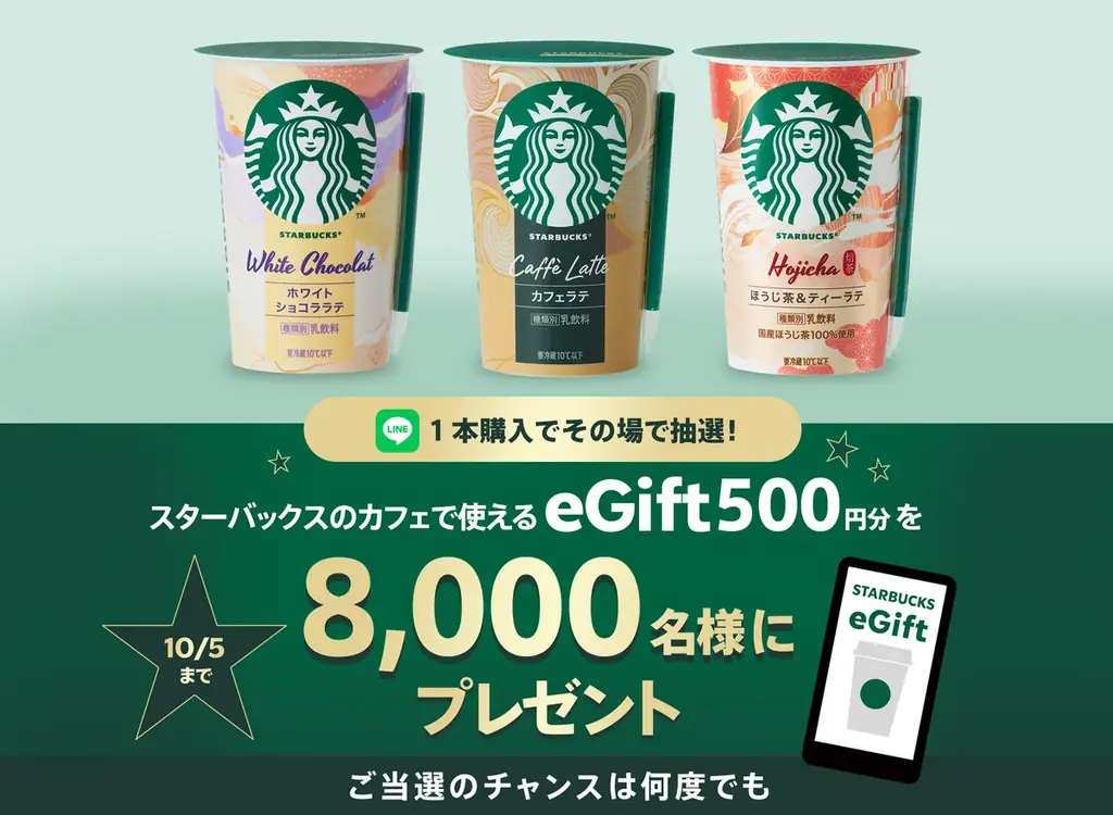 今日はどんな気分？選べる2つのフレーバー　スターバックス® チルドカップ 「ホワイトショコララテ」「ほうじ茶＆ティーラテ」9月8日（火）より発売 画像 9