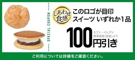 全国共通おこめ券1万円分やお得なクーポン計10枚セットの1等賞品が当たる！セブン‐イレブンアプリ毎日抽選を9月も開催 画像 4