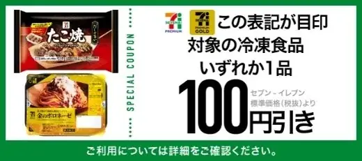 全国共通おこめ券1万円分やお得なクーポン計10枚セットの1等賞品が当たる！セブン‐イレブンアプリ毎日抽選を9月も開催 画像 6