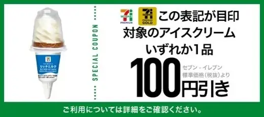 全国共通おこめ券1万円分やお得なクーポン計10枚セットの1等賞品が当たる！セブン‐イレブンアプリ毎日抽選を9月も開催 画像 7