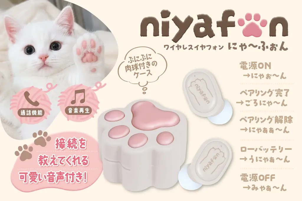 肉球ケース＆ネコ語システムのイヤフォン登場