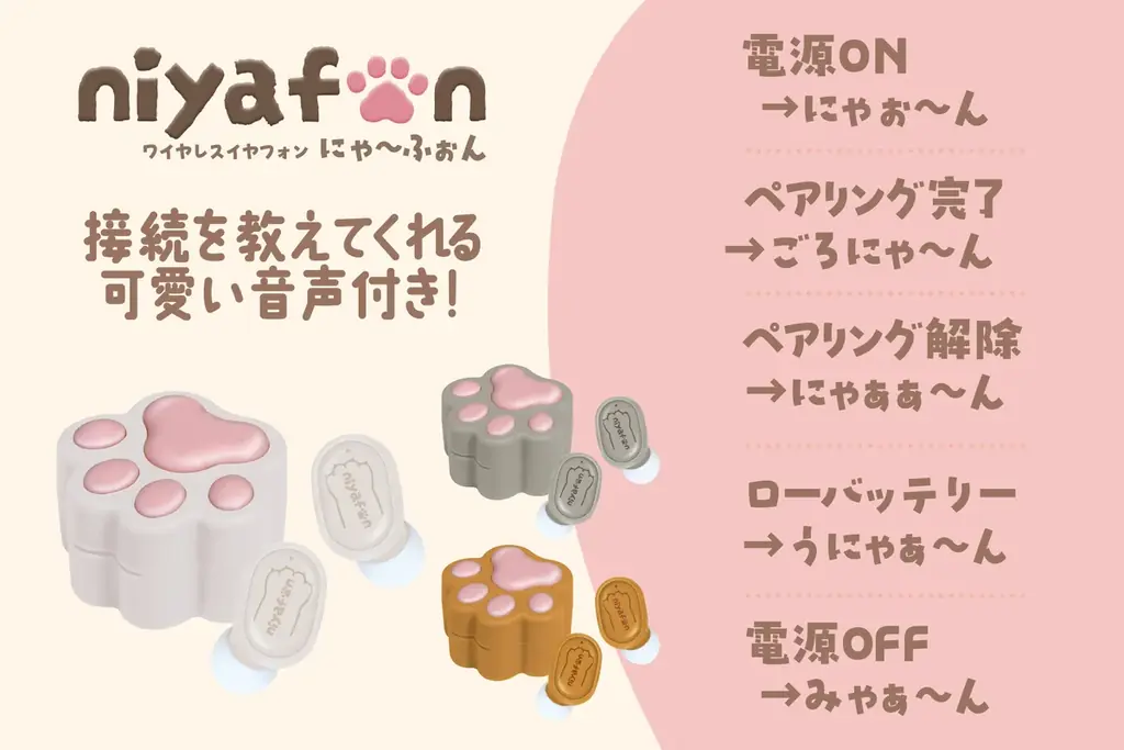 ネコ好き専用イヤフォン爆誕。ぷにぷに肉球つきケース＆「ネコ語」のシステム音声搭載！？【ネコ好き社員による開発秘話】 画像 2