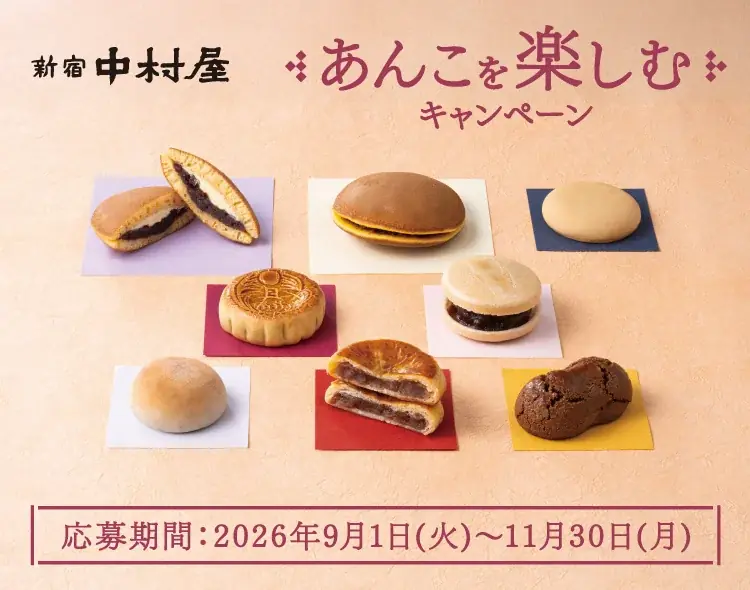あんこを楽しむキャンペーン