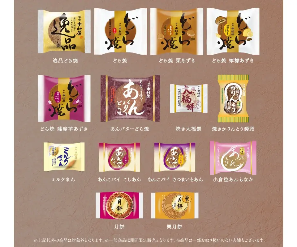 中村屋の多彩なあんこスイーツを買うと月餅オリジナルエコバッグなどが計160名様に当たる「新宿中村屋　あんこを楽しむキャンペーン」2026年9月１日(火)～11月30日(月)まで 画像 2