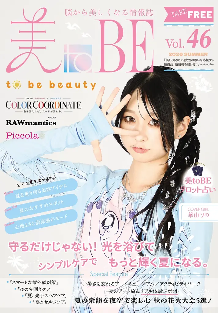 美toBE読者プレゼント