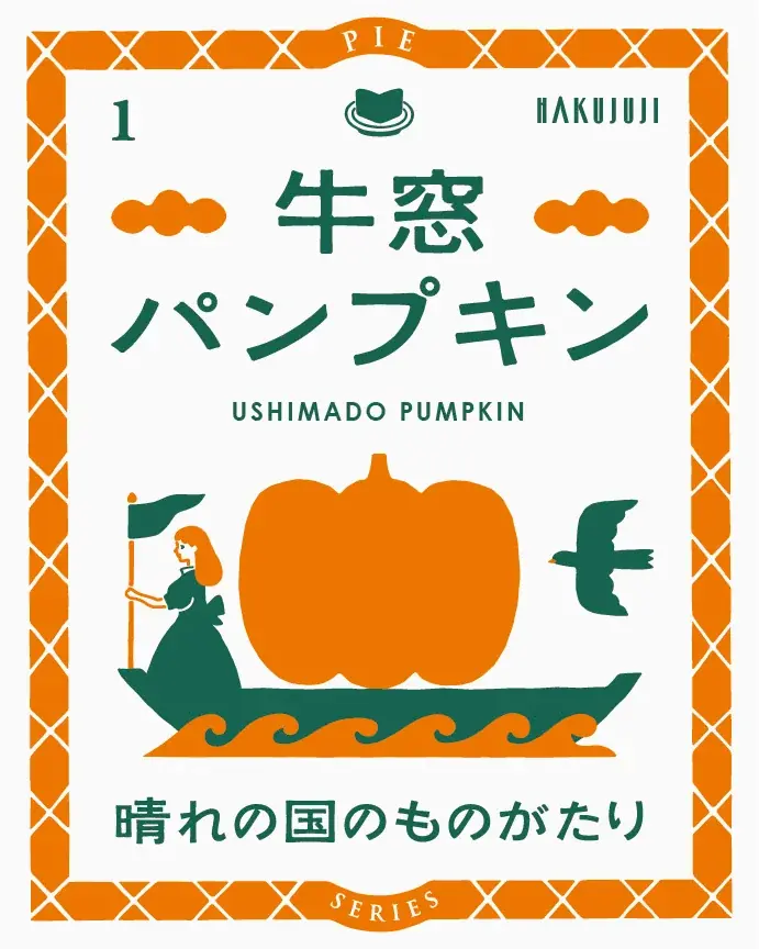 岡山の老舗和洋菓子店「白十字」、阪神梅田本店に初出店。 画像 11