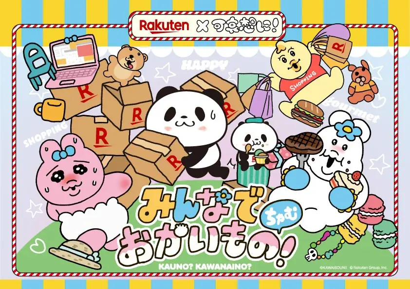 楽天×可哀想に！限定コラボグッズが当たるキャンペーン