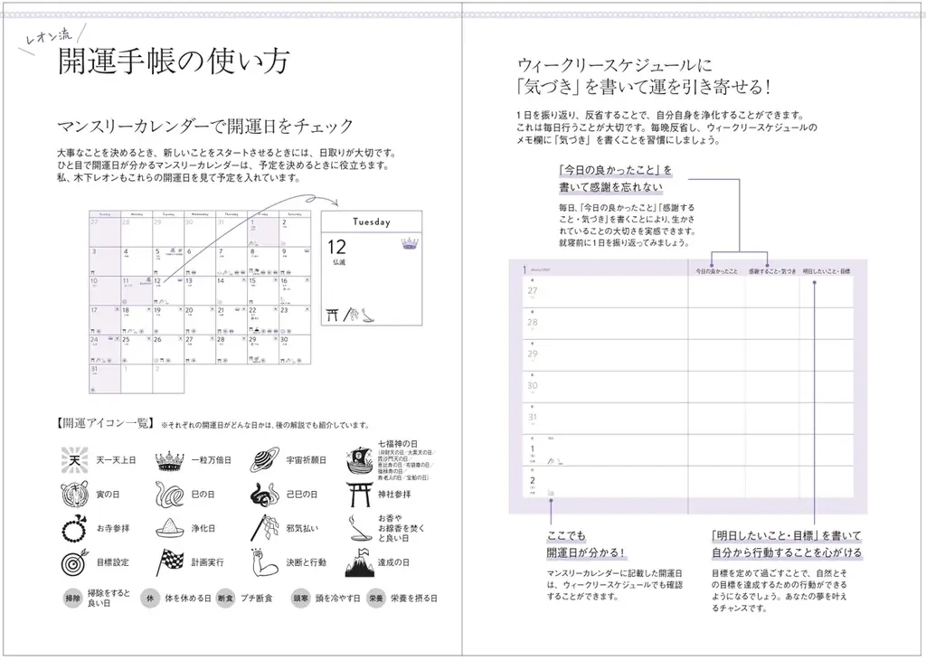 大人気占い師・木下レオンが手がける『木下レオン流 開運手帳 2027』が受注生産で予約開始 画像 2