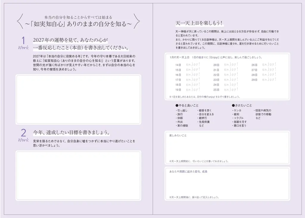 大人気占い師・木下レオンが手がける『木下レオン流 開運手帳 2027』が受注生産で予約開始 画像 6