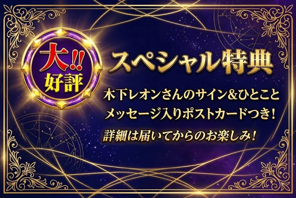 大人気占い師・木下レオンが手がける『木下レオン流 開運手帳 2027』が受注生産で予約開始 画像 7