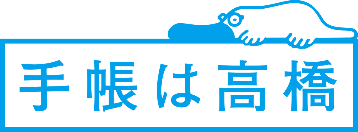 「R.B.ブッコロー手帳」2種を10月16日発売。手帳業界の2大ブランド「高橋書店」「NOLTY」と同時コラボ。 画像 10