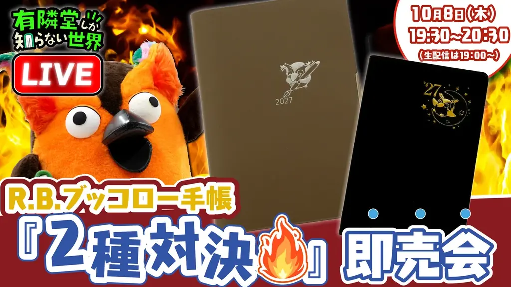 「R.B.ブッコロー手帳」2種を10月16日発売。手帳業界の2大ブランド「高橋書店」「NOLTY」と同時コラボ。 画像 9