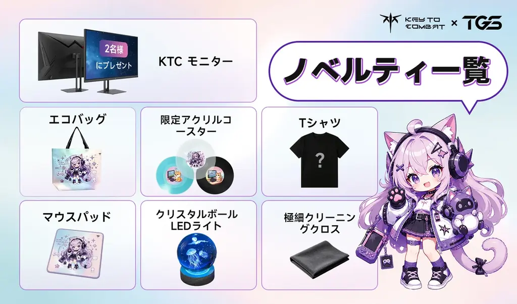 KEY TO COMBAT(KTC)、TGS2026に出展決定! 画像 3