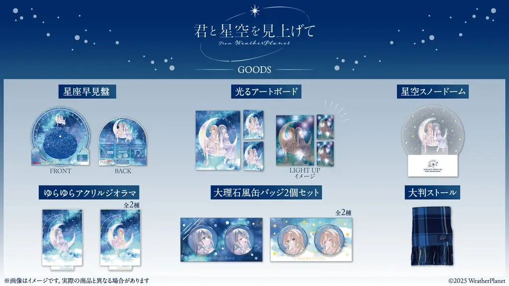 WeatherPlanetのオリジナルプログラム上映＆グッズ発売が決定！コニカミノルタプラネタリウム満天 in Sunshine Cityにて開催 画像 3