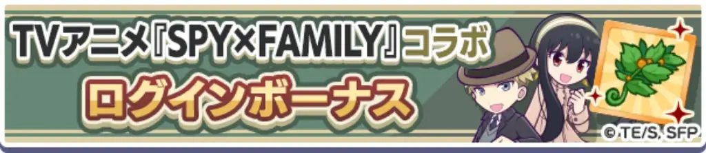 『ぷよぷよ！！クエスト』TVアニメ『SPY×FAMILY』とのコラボイベント本日より開催！「[★6] ロイド＆ヨル」、「[★6] アーニャ＆ボンド」など新キャラクターが登場！ 画像 2