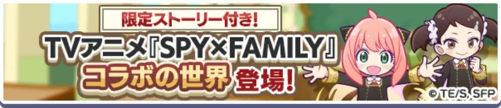 『ぷよぷよ！！クエスト』TVアニメ『SPY×FAMILY』とのコラボイベント本日より開催！「[★6] ロイド＆ヨル」、「[★6] アーニャ＆ボンド」など新キャラクターが登場！ 画像 23