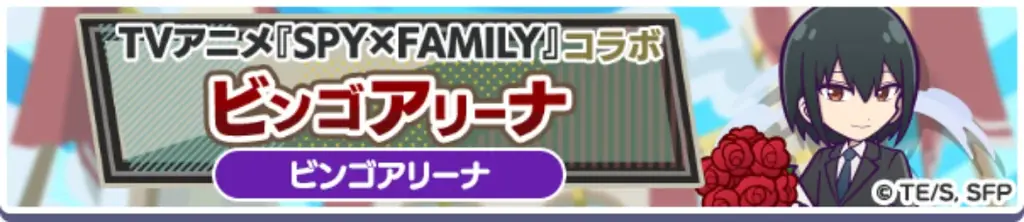 『ぷよぷよ！！クエスト』TVアニメ『SPY×FAMILY』とのコラボイベント本日より開催！「[★6] ロイド＆ヨル」、「[★6] アーニャ＆ボンド」など新キャラクターが登場！ 画像 25