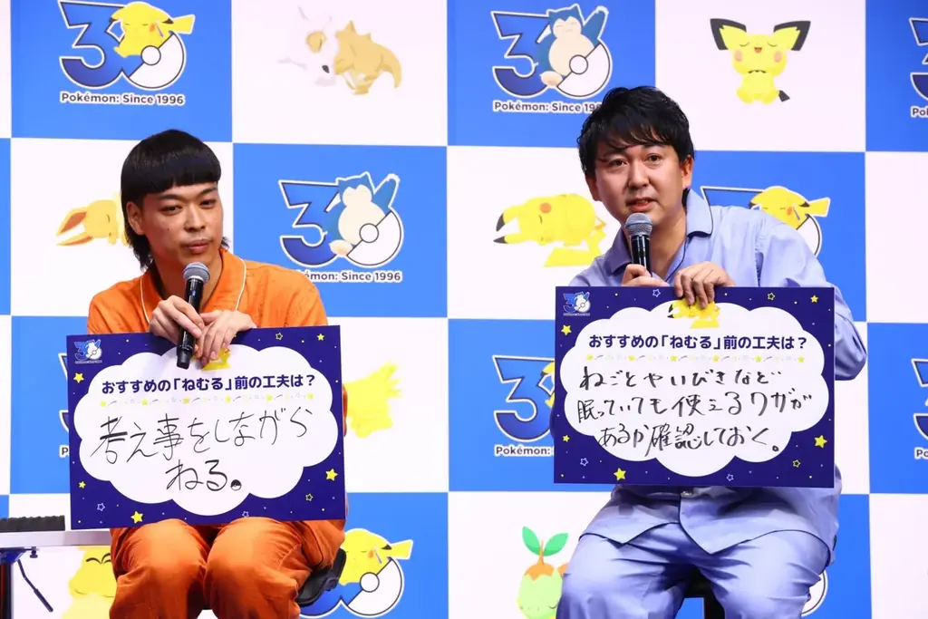 本郷奏多さん、松村沙友理さん、バッテリィズのエースさん・寺家さんが❝パジャマ姿❞で登壇！「ポケモン30周年、ねむる発表会」～秋の睡眠週間からはじまる！「ねむる」をもっと楽しく！～ 画像 13