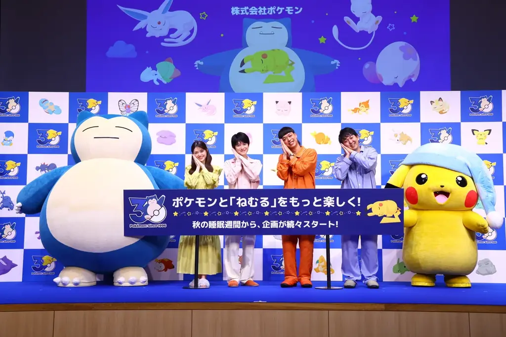 本郷奏多さん、松村沙友理さん、バッテリィズのエースさん・寺家さんが❝パジャマ姿❞で登壇！「ポケモン30周年、ねむる発表会」～秋の睡眠週間からはじまる！「ねむる」をもっと楽しく！～ 画像 2