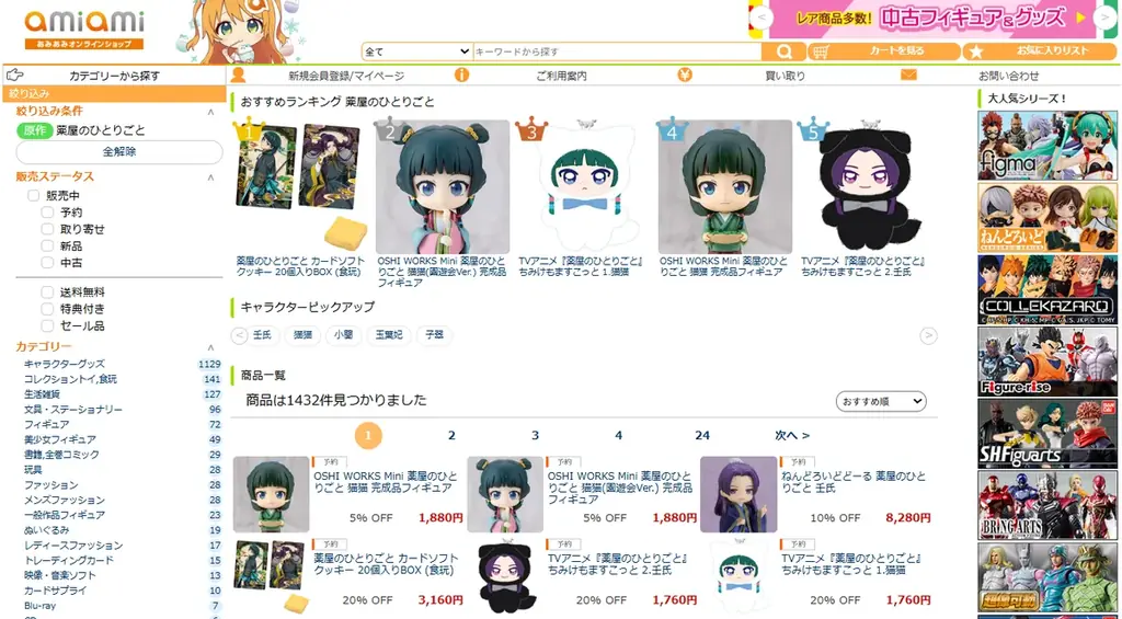『薬屋のひとりごと』より、デフォルメフィギュアシリーズOSHI WORKS Miniに「猫猫」「猫猫(園遊会Ver.)」が登場。あみあみにて、それぞれ予約受付中。 画像 14