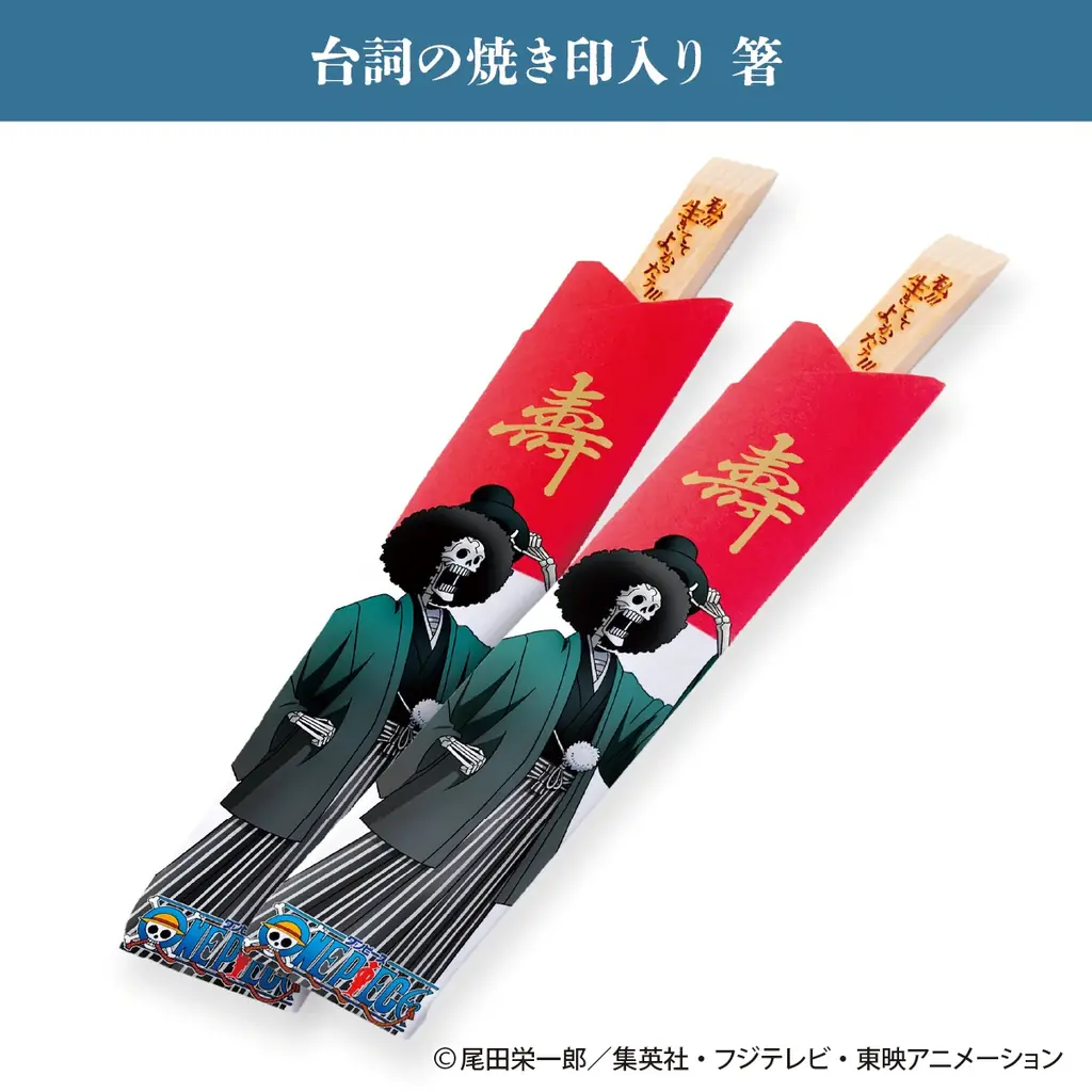 「ワンピースおせち2027」9月1日より予約受付開始！ 数量限定の特製おせちをお届け 画像 6