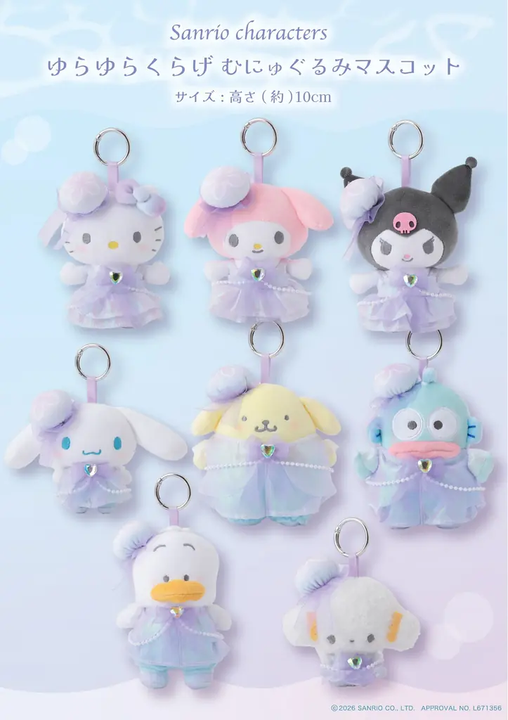 サンリオキャラクターズより「ゆらゆらくらげ むにゅぐるみマスコット」が9月4日(金)よりむにゅぐるみパティオ公式ECサイトにて予約販売開始 画像 2