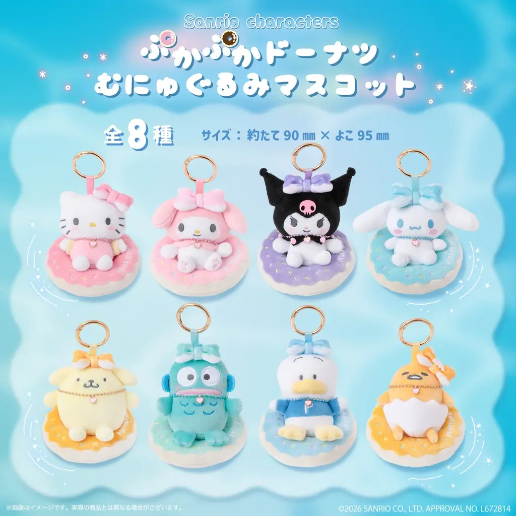 サンリオキャラクターズより「ぷかぷかドーナツ むにゅぐるみマスコット」が9月4日(金)よりむにゅぐるみパティオ公式ECにて予約販売開始 画像 2