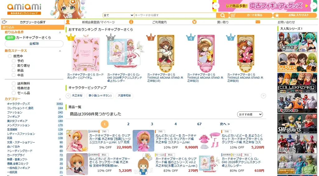 『カードキャプターさくら クリアカード編』より、「木之本桜」がピンクのコスチューム姿でフィギュア化。あみあみにて予約受付中。 画像 19