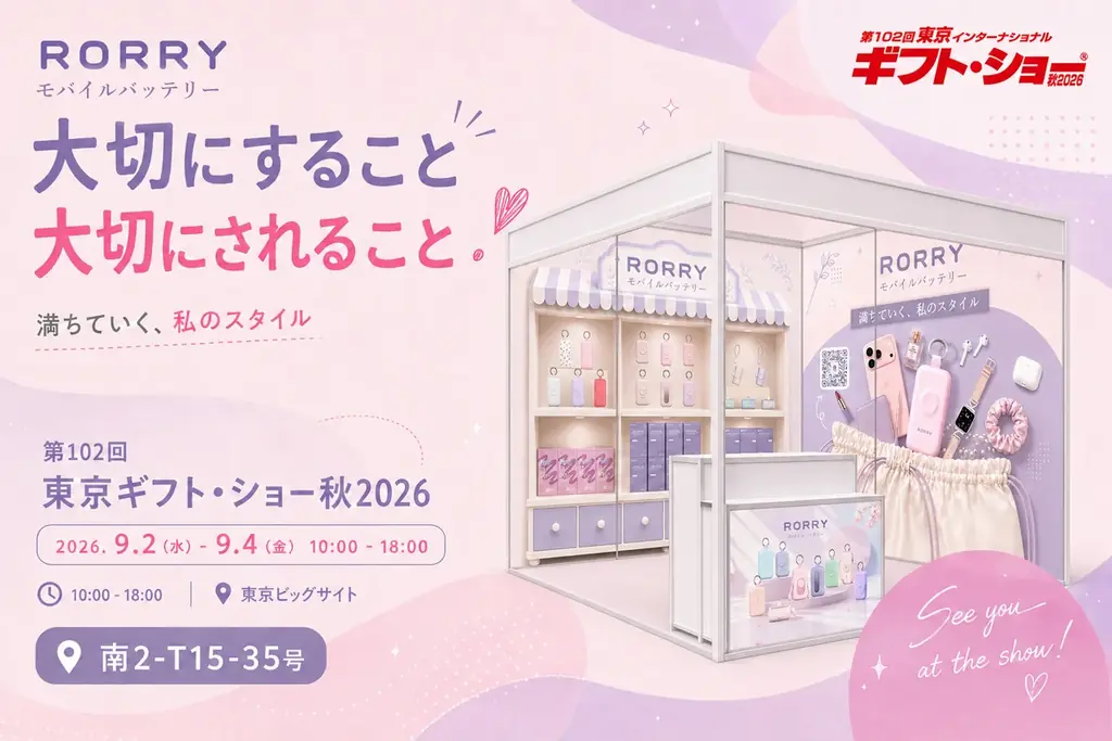 9月2日～4日｜RORRYが東京ギフトショーで充電製品を展示