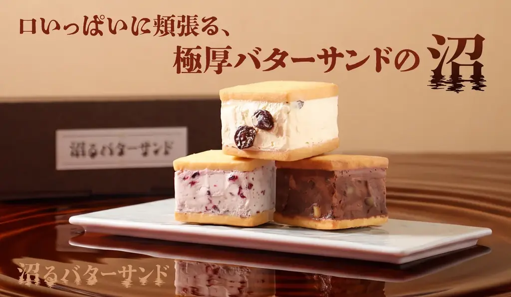 厚さ約5cm「沼るバターサンド」洋酒×果実の贅沢