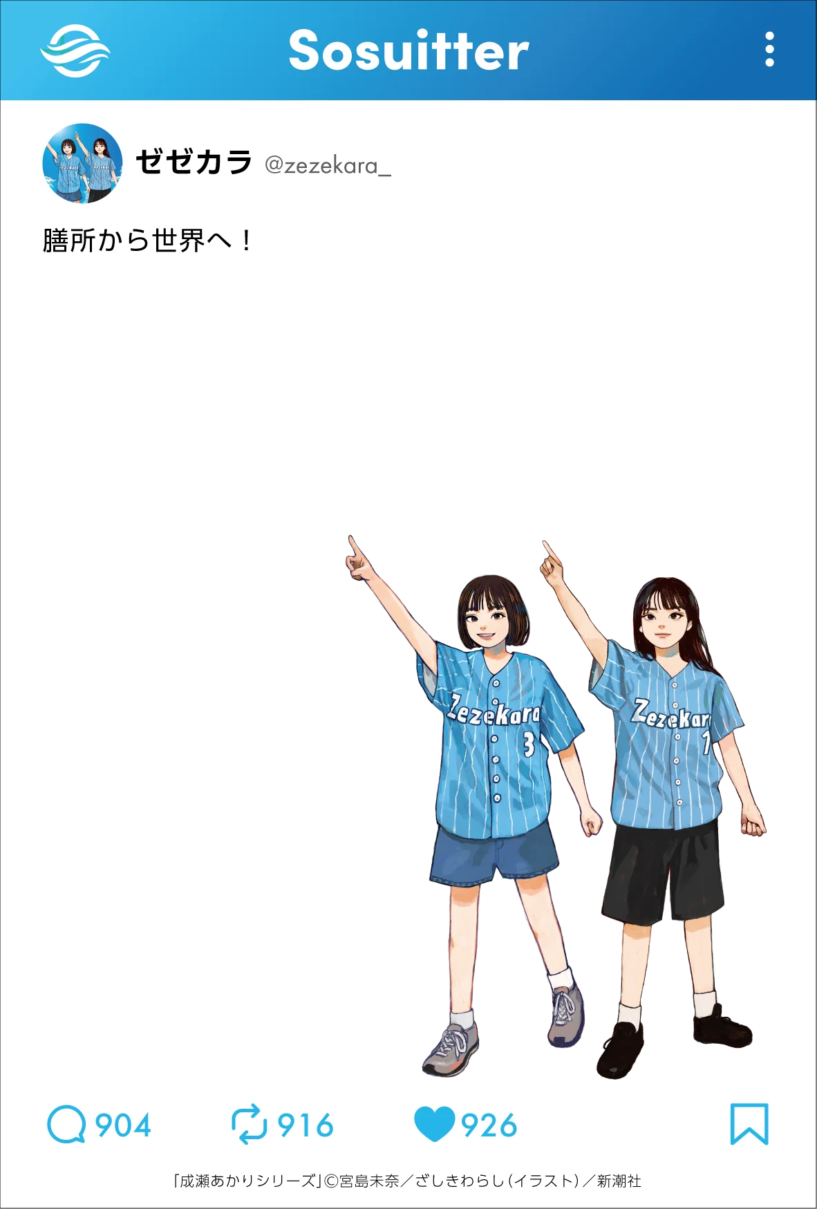 【謎解きゲーム開催】「成瀬は謎めく道をいく」が10月2日（金）よりスタート！　琵琶湖疏水×成瀬シリーズコラボ！ 画像 3