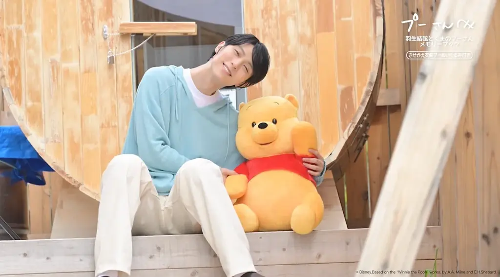 羽生結弦×くまのプーさん メモリーブック＆メイキング初公開