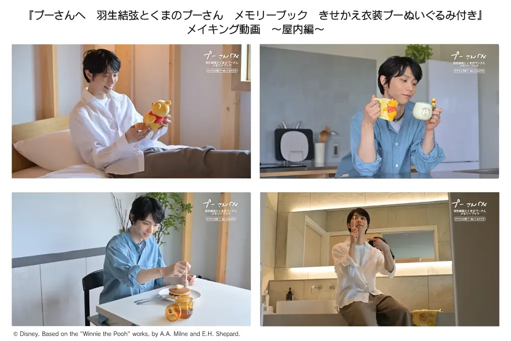 《羽生結弦さんのメモリーブック撮影動画を初公開！》リンクで見せる表情とは違う“プーさんとのやさしい時間” 画像 2
