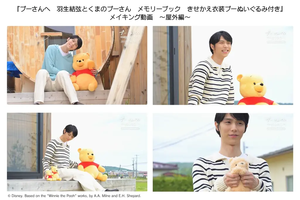 《羽生結弦さんのメモリーブック撮影動画を初公開！》リンクで見せる表情とは違う“プーさんとのやさしい時間” 画像 3