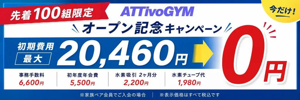 月会費3,300円の「アッティーボジム」、名古屋市内2店舗目を9/25（金）にオープン！「カネスエ木場店」2階に新店舗 画像 3