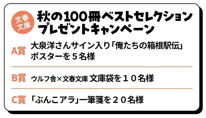 2026文春文庫　秋の100冊ベストセレクション、特設サイトOPEN！ 画像 2
